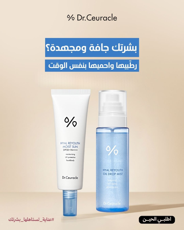 مجموعة الترطيب والحماية